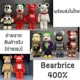 Bearbric 400% สูง 28cm. มีหลายแบบ กดเข้ามาเลือกรูปนะคะ (งานจีนนะคะไม่ใช่ของแท้)