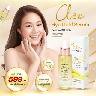 HYA GOLD SERUM ไฮยาโกล์ด เซรั่ม