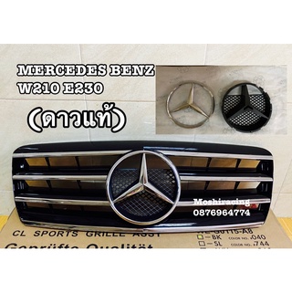 (ดาวแท้)กระจังหน้า หน้ากระจังดาวใหญ่ MERCEDES BENZ W210 E230 ปี1995-1997