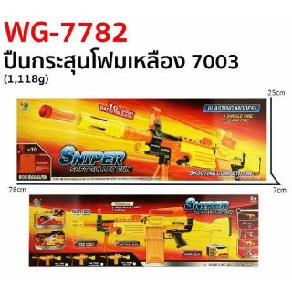 ปืนเนิร์ฟ SNIPER SOFT BULLET GUN ระบบแม็กกาซีน #โปรโมชั่นพิเศษแถมกระสุนเพิ่มให้ 100 ลูก