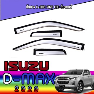 กันสาด//คิ้วกันสาด  อีซูซุ ดีแม็คซ์ Isuzu D-MAX 2020 CAB สีบรอนซ์