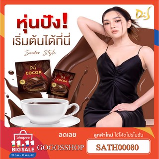 โกโก้ สอดอ แท้ 100% DiSCocoa (ไดเอสโกโก้) โกโก้ลดน้ำหนักเส้นดาย di s cocoa  คุณภาพสูง