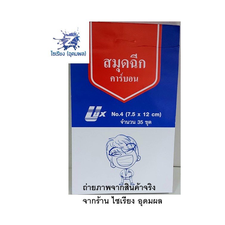 สมุดฉีก มีคาร์บอน ไม่มีเส้น ยี่ห้อ ULUX