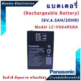 แบตเตอรี่สำรองไฟ (Rechargeable Battery) 6V 4.5Ah รุ่น LC064R5H ยี่ห้อ PANASONIC