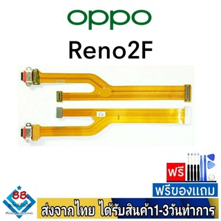 แพรตูดชาร์จ OPPO Reno2F แพรชุดชาร์จ แพรก้นชาร์จ อะไหล่มือถือ แพรชาร์จ ก้นชาร์จ ตูดชาร์จ Reno 2F