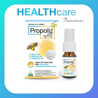 🔥พร้อมส่ง Propoliz Mouth Spray 15 ml.(โพรโพลิซ เมาท์ สเปรย์) สารสกัดโพรพอลิสเข้มข้น เพื่อสุขภาพที่ดีของช่องปากและลำคอ