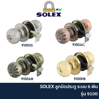 SOLEX ลูกบิดประตู รุ่น 9100 / 9500 / 9570 (มีแบบให้เลือก)