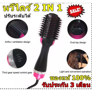 พร้อมส่ง!! ไดร์เป่าผม หวีไดร์ วอลลุ่ม ผมหยิกอยากตรง ดูเป็นธรรมชาติ 2in1 One step