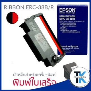 ERC38 ตลับผ้าหมึก ดอทเมตริกซ์ Epson ERC-38B/R Epsonแท้ ตลับผ้าหมึกดอทเมตริกซ์ ERC-38B/R หมึกสีดำแดง