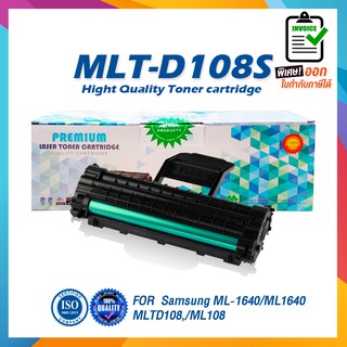 D108 D108S 108 108S MLT-D108S LASER TONER ตลับหมึกเลเซอร์ FOR SAMSUNG ML-1640 2240 1641 2241 1642 1645