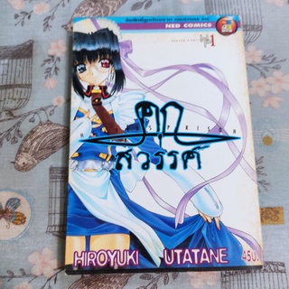 (มือสอง) หนังสือการ์ตูน คุกสวรรค์ (เศษ) เล่ม 1 เล่ม 3