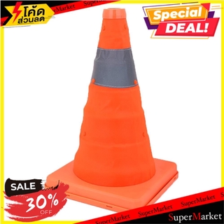 🔥เกรดโรงแรม!! กรวยจราจรพับได้ RIGHT32 CM สีส้ม ช่างมืออาชีพ TRAFFIC CONE RIGHT 32CM ORANGE อุปกรณ์นิรภัยสาธารณะ