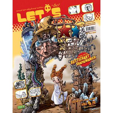 หนังสือ การ์ตูนไทย LET'S No.7