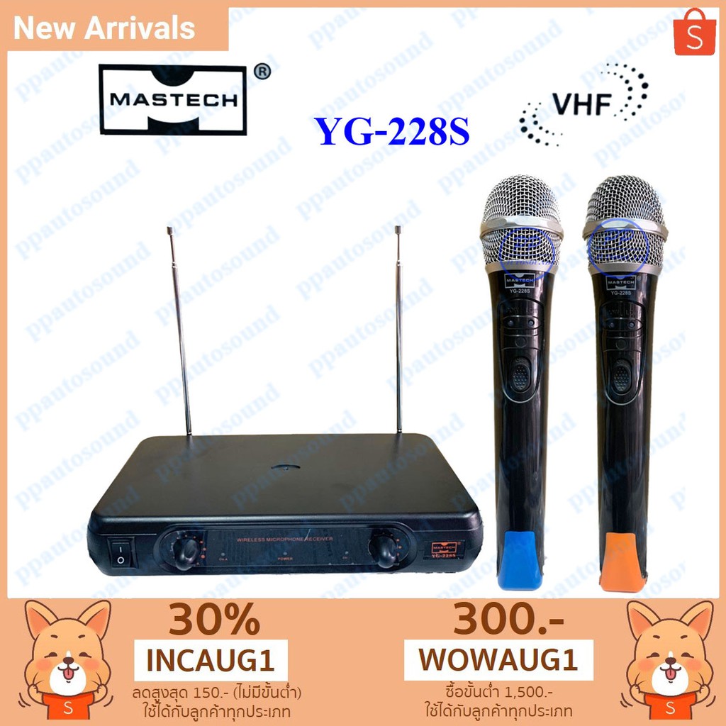 ไมค์ลอยคู่ Mastech YG-228S ระบบ VHF WIRELESS SYSTEM