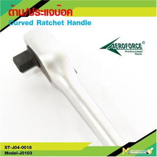 AEROFORCE เครื่องมือช่าง ประแจบล็อค คอตรง ( Ratchet Handle ) 1/4, 3/8, 1/2 [ CR-V ]