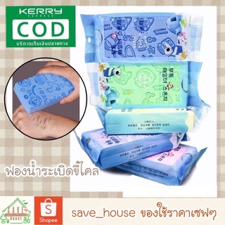 save_house ส่งไว ฟองน้ำระเบิดขี้ไคล ฟองน้ำขัดขี้ไคล ฟองน้ำขัดผิว ฟองน้ำขัดตัว ฟองน้ำ ฟองน้ำลายการ์ตูน