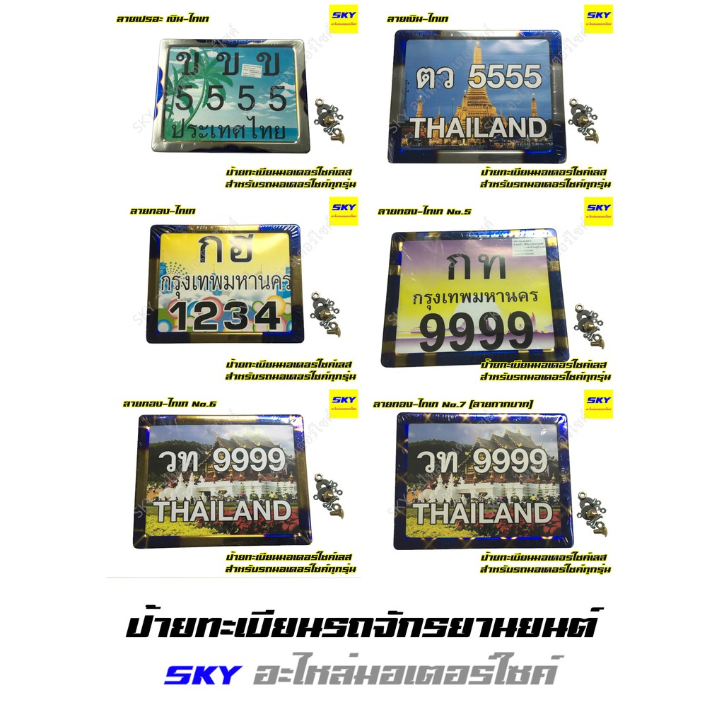 กรอบป้ายทะเบียน ป้ายทะเบียนรถมอเตอร์ไซค์เลส ครบชุด ใส่ได้ทุกรุ่น WAVE เวฟ125 เวฟ110i มี6แบบ สีไทเทเน