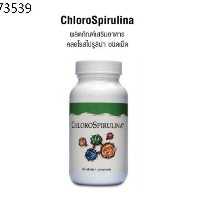 สาหร่ายวากาเมะ สาหร่ายพวงองุ่น สาหร่าย ✪Unicity/ สาหร่ายสไปรูลิน่า Chlorospirulina (1 กระปุก×60 เม็ด)✣