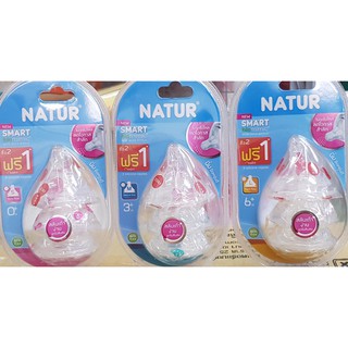 แหล่งขายและราคาจุกนม NATUR คอกว้าง SMART BIOMIMIC แพค2แถม1 และแพค2 ไม่ดูดไม่ไหล เนเจอร์ สมาร์ทไบโอมิมิค Wide Neck Nippleอาจถูกใจคุณ