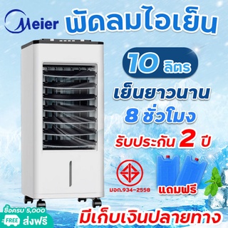 พัดลมปรับอากาศ พัดลมแอร์เย็นๆ ถังเก็บน้ำคู่ 10L cooling fans พัดลมระบายความร้อน แอร์เคลื่อนที่ มีเก็บเงินปลายทาง