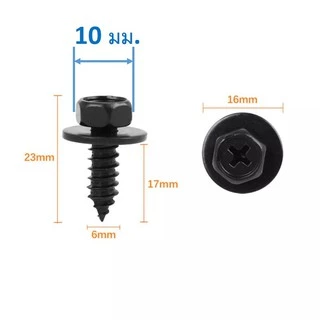 SKU-A022 (แพ๊ค10ตัว) สกรูเกลียวยึดซุ้มล้อ ใช้ยึดซุ้มล้อ ขนาดหัวหกเหลี่ยมเบอร์ 10 เกลียวเบอร์ 6มิล ยาว 17 มม.