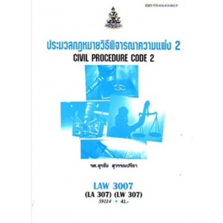 LAW3007 (LAW3107) 59114 ประมวลกฏหมายวิธีพิจารณาความแพ่ง 2