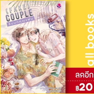 (FAKE) COUPLE รับบทคุณแฟน | เอเวอร์วาย Chiffon_cake