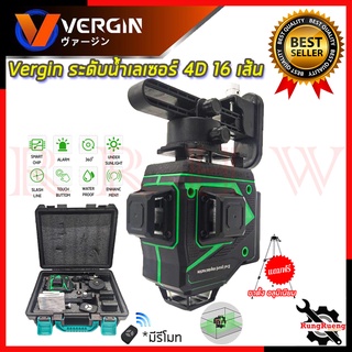 💥 VERGIN ระดับน้ำเลเซอร์ 4D 16 เส้น 360 องศา เลเซอร์ ระดับน้ำ รุ่น. VG-16L ที่วัดแนวเส้นแบบเลเซอร์ (แสงสีเขียว)