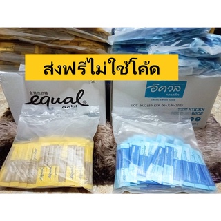 (ส่งฟรีไม่ใช้โค้ด) Equal classic/gold อิควล วัตถุให้ความหวานแทนน้ำตาล 100 ซอง (ไม่มีกล่อง)