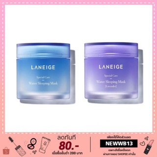 ✅ ลาเนจ วอเตอร์ สลีปปิ้ง มาส์ก LANEIGE WATER SLEEPING MASK