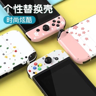 กรอบ Joy Con Nintendo Switch และฝาหลัง