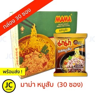 (กล่อง30ซอง) มาม่า บะหมี่กึ่งสำเร็จรูป ต้มยำกุ้ง หมูสับ น้ำข้น ครบทุกรส Mama Noodle ต้มยำ เย็นตาโฟ หม้อไฟ เป็ดพะโล้