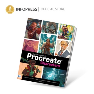 Infopress (อินโฟเพรส) หนังสือ Procreate Characters คู่มือการใช้งาน ฉบับผู้เริ่มต้น - 73308