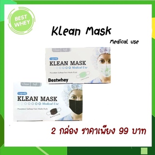 (2กล่อง)Klean Mask (Longmed) คลีนมาส์ก หน้ากากอนามัยทางการแพทย์