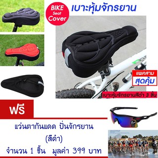 เบาะหุ้มจักรยาน เบาะจักรยาน จักรยาน ซิลิโคน มีแถบสะท้อนแสง(สีดำ) Cycling Bicycle  Seat Cover Silicone (Black)(แพ็ค 3)