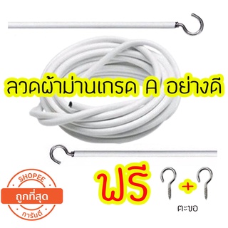 ลวดแขวนผ้าม่าน ลวดขึงผ้าม่าน สายผ้าม่านสลิง ฟรีตะขอพร้อมติดตั้ง งานลวดเกรด AAA  อย่างดี เหมาะกับผ้าม่านทุกแบบ ราคาถูก