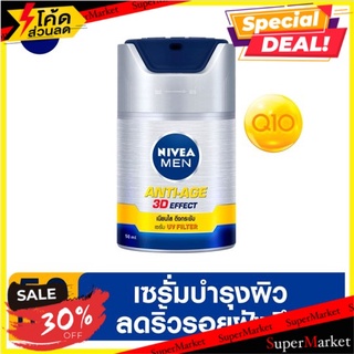 🚚💨พร้อมส่ง!! นีเวีย เมน แอนตี้ เอจ ทรีดี เอฟเฟค เซรั่ม 50มล. Nivea Men Anti-Age 3D Effect Serum 50ml