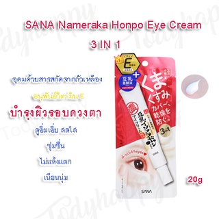 SANA Nameraka Honpo Eye Cream 3in1 20 g. ครีมบำรุงผิวรอบดวงตา ผิวยืดหยุ่นดูอิ่มน้ำ ชุ่มชื้น🇯🇵