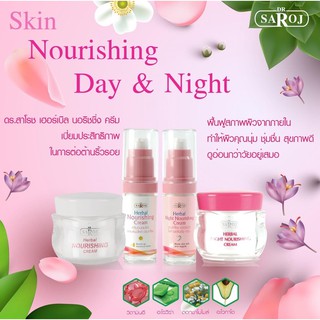 &gt;พร้อมส่ง&lt; ดร.สาโรช เฮอร์เบิล ไนท์ นอริชชิ่ง ครีม มีขนาด 30g และ 60g ครีมบำรุงใช้ได้ทั้งกลางวันและกลางคืน