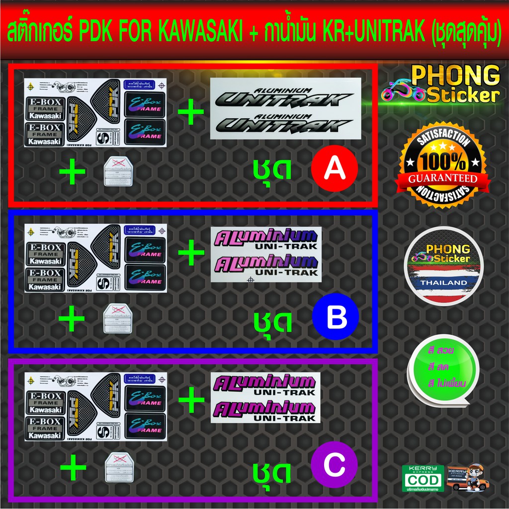 สติ๊กเกอร์ ชุดคำเตือน KAWASAKI KR PDKติดโครง+UNITRACKติดอาร์ม+ กาน้ำมันติดถังน้ำมัน (สีสวย สีสด สีไม