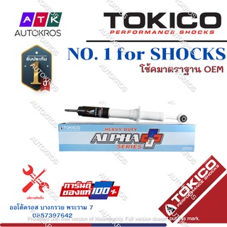 Tokico โช้คอัพหน้า Toyota Fortuner ปี03-14 รุ่นแกนใหญ่ ALPHAPLUS / โช๊คอัพหน้า โช้คหน้า Fortuner APP35109