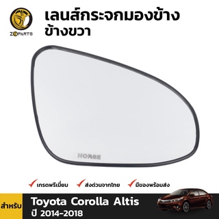 เนื้อกระจก ข้างขวา สำหรับ Toyota Corolla Altis ปี 2014-2018