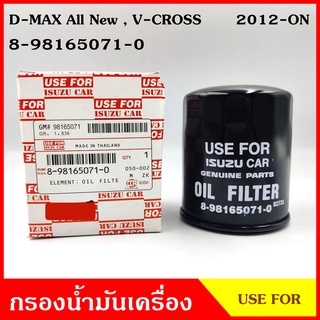 USEFOR กรองน้ำมันเครื่อง ISUZU D-MAX All New V-cross อีซูซุ ดีแมก Dmax วีคอส ออนิว 2012-ON 8-98165071-0 กรองเครื่อง ลูกล