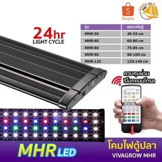 โคมไฟตู้ปลา LED VIVAGROW MHR-SERIES สำหรับตู้ มีรีโมทควบคุม