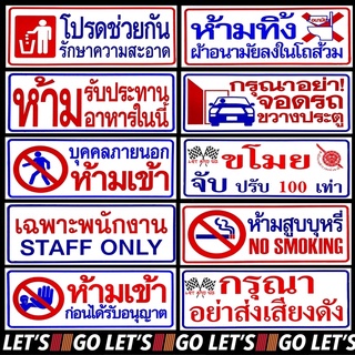 สติกเกอร์ป้ายห้าม ใบละ19฿ กันน้ำ กันแดด ห้ามสูบบุหรี่ ห้ามทิ้งขยะ ห้ามเข้า ป้ายห้าม ป้ายเตือน คำเตือน สติ๊กเกอร์ sticker