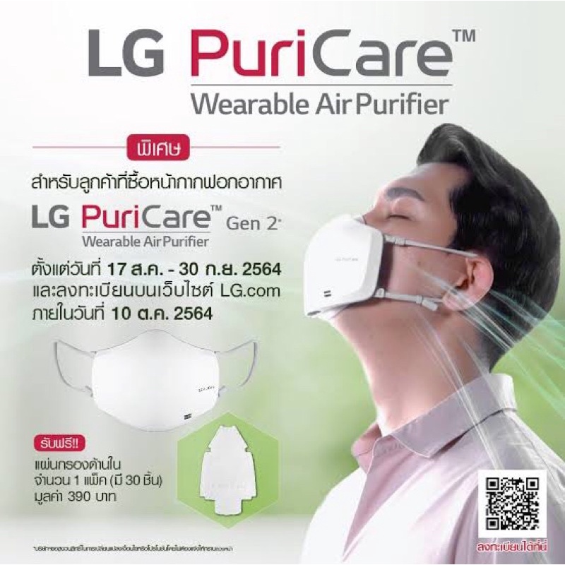 (พร้อมส่ง) ฟรีแผ่นกรอง INNER 30 ชิ้น!!!] LG หน้ากากฟอกอากาศ LG Puricare GEN 2 LG Mask Gen2 รุ่นใหม่ 