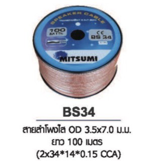 สายลำโพง MITSUMI   BS34