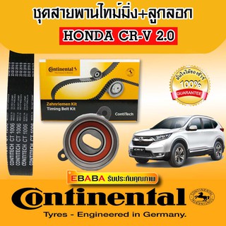 Continental ชุดสายพานราวลิ้น + ลูกรอกKIT SET K1 # HONDA CR-V 2.0 #CT 1006 H/D ( 26X125 )#LW-24090(14510-PR3-003)