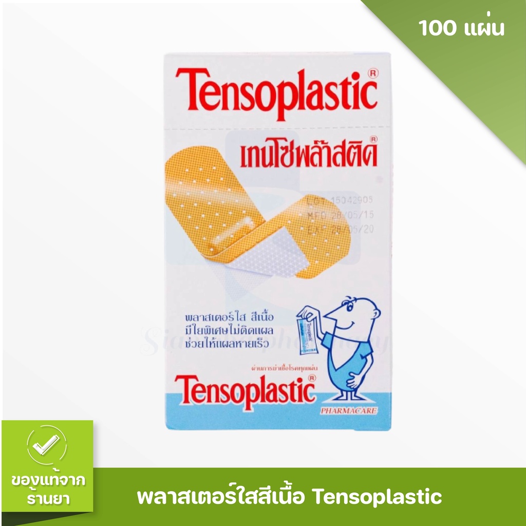 Tensoplastic เทนโซพลาสติค พลาสเตอร์ใส สีเนื้อ 100 แผ่น/กล่อง