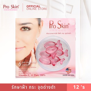 Pro Skin Maryln 12 แคปซูล ผลิตภัณฑ์บำรุงผิวเข้มข้นจากวิตามินธรรมชาติ 100%